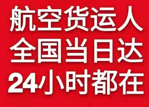 三义机场空运货物、航空货运:物流行业各岗位招聘